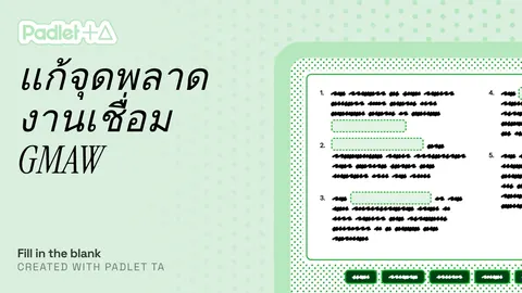 เกมส์เติมคำ