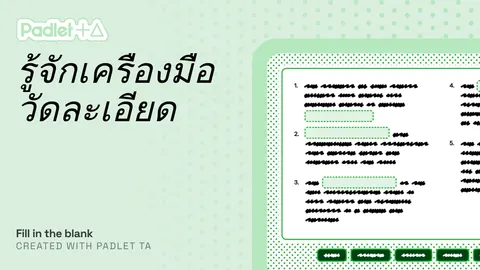 รู้จักเครื่องมือวัดละเอียด