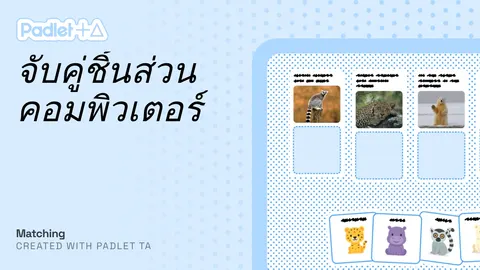 จับคู่