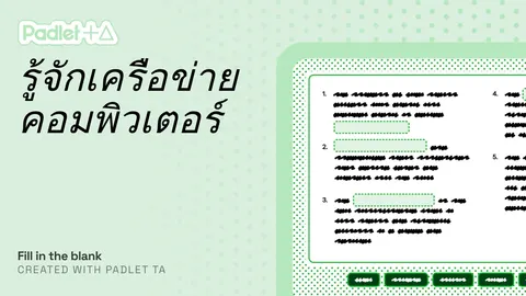 เติมคำ