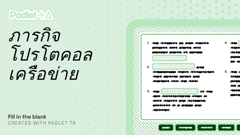 ภารกิจโปรโตคอลเครือข่าย