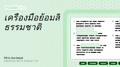 เติมคำ อุปกรณ์การย้อมสีดอกไม้