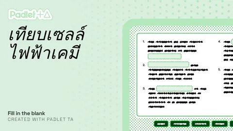 ความแตกต่างระหว่างเซลล์กัลวานิกส์ และเซลล์อิเล็กโทรไลต์