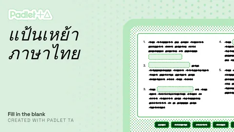เติมคำแป้นเหย้าภาษาไทย เติมอักษรแป้นเหย้าให้ตรงกับนิ้วที่กำหนด