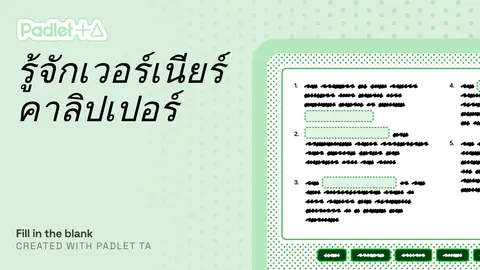 เกมเติมคำ