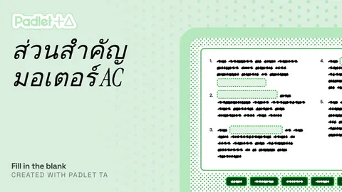 เติมคำมอเตอร์