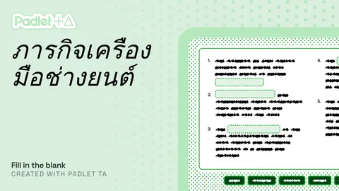 เติมคำ