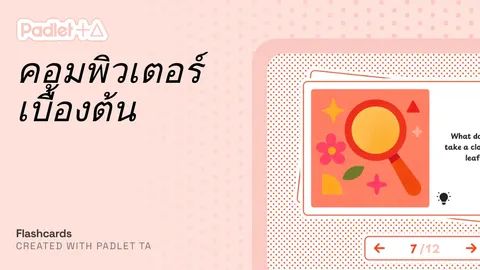 แฟชการ์ดคอมพิวเตอร์เบื้องต้น