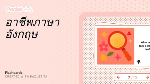 Flash Card คำศัพท์อาชีพ