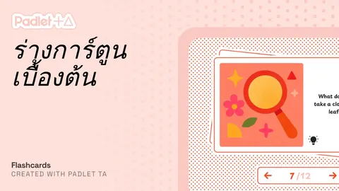 แฟลตการ์ด  การร่างภาพการ์ตูน