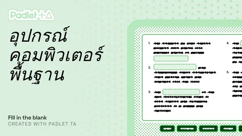 เกมเติมคำ