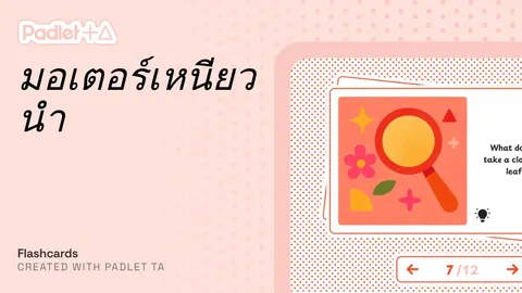 แฟลชการ์ดมอเตอร์