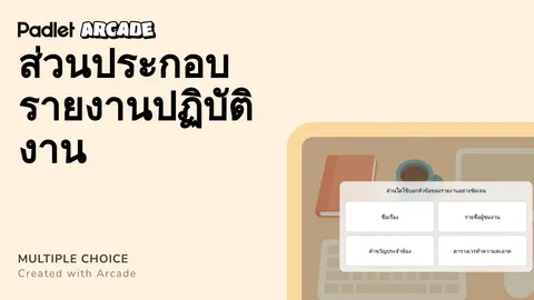 เกม การเขียนรายงานเชิงปฏิบัติงาน