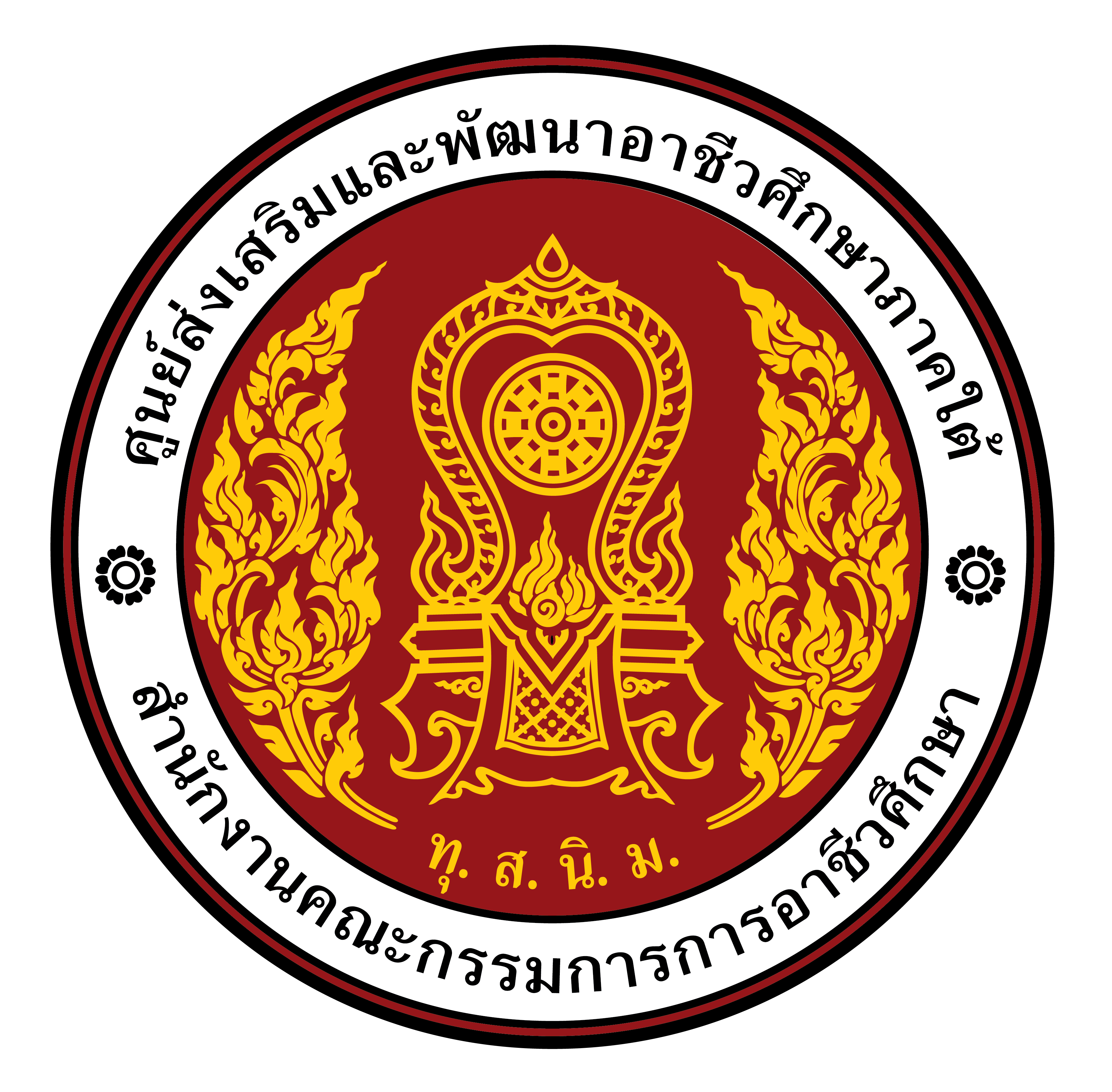 ศูนย์ส่งเสริมและพัฒนาอาชีวศึกษาภาคใต้