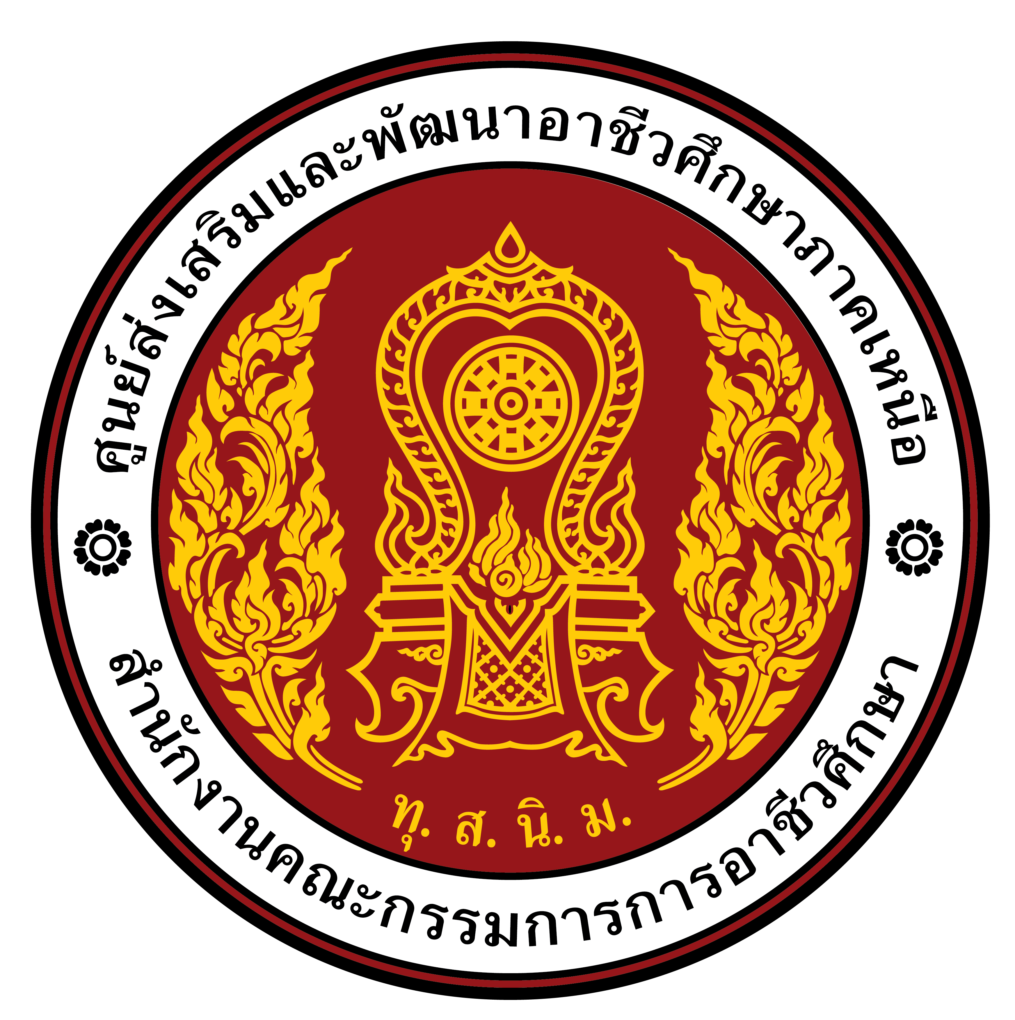 ศูนย์ส่งเสริมและพัฒนาอาชีวศึกษาภาคเหนือ