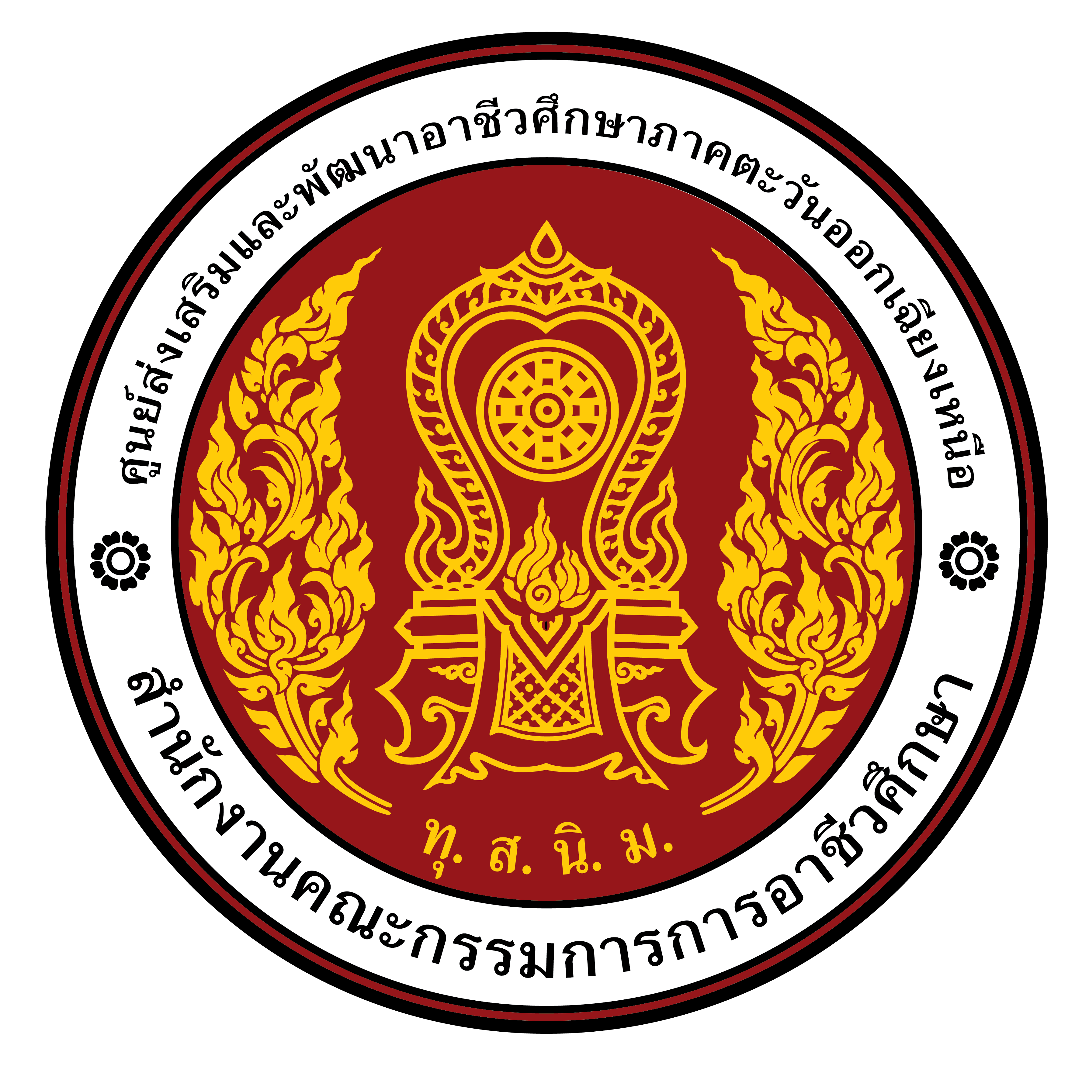 ศูนย์ส่งเสริมและพัฒนาอาชีวศึกษาภาคตะวันออกเฉียงเหนือ