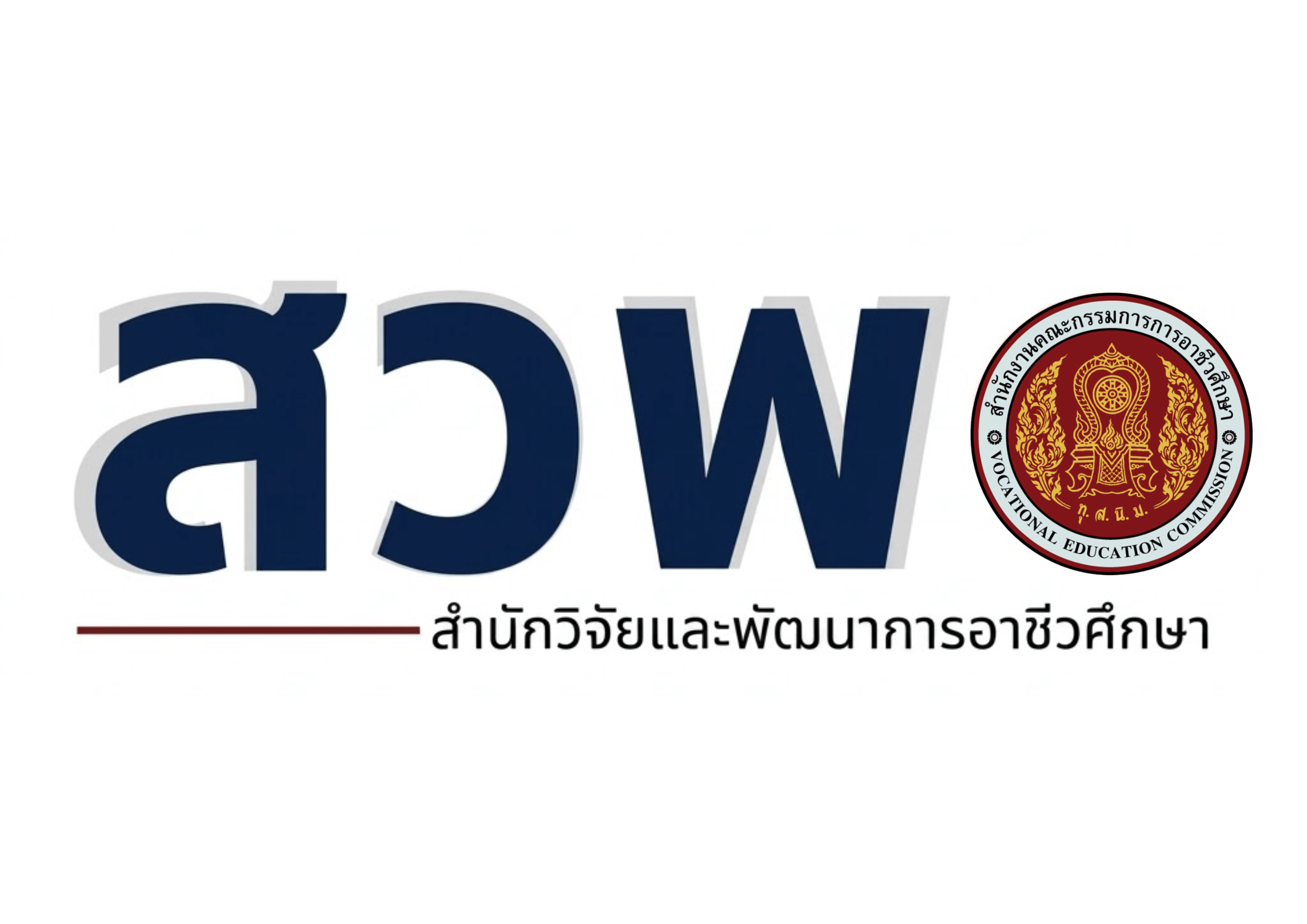สำนักวิจัยและพัฒนาการอาชีวศึกษา