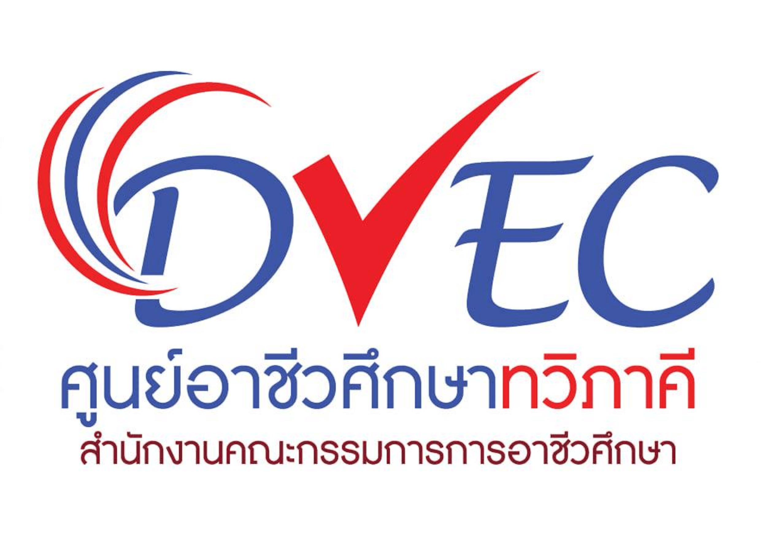 ศูนย์อาชีวศึกษาทวิภาคี